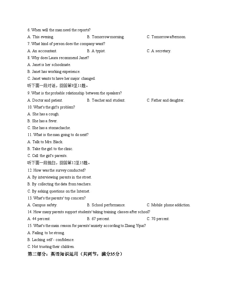 天津市汇文中学2025_2026学年高二上学期第一次月考英语试卷（文字版，含答案）第2页