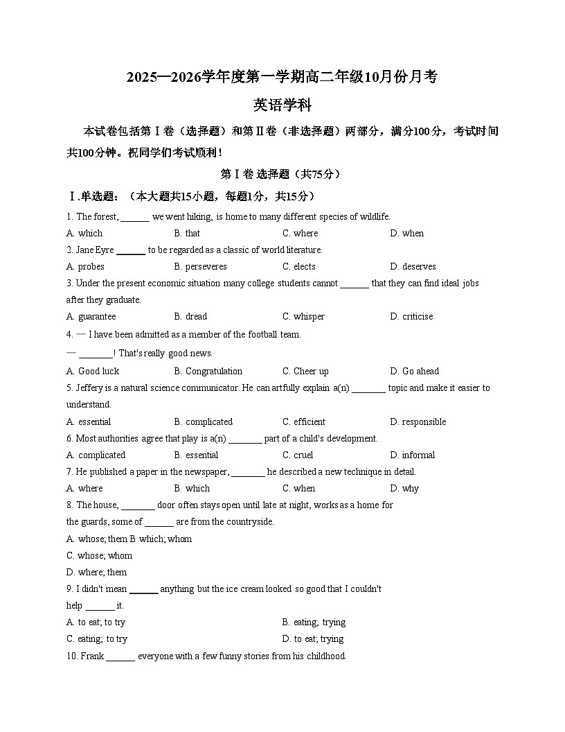 天津市建华中学2025_2026学年高二上学期第一次月考英语试卷（文字版，含答案）第1页