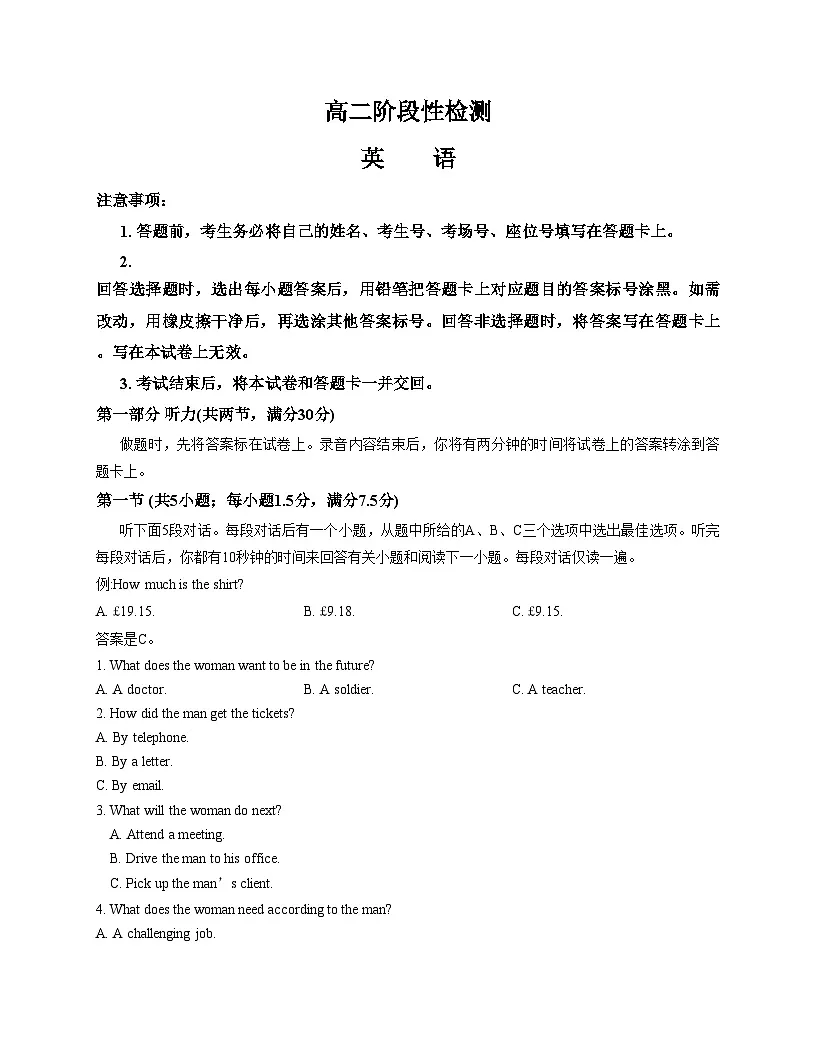 甘肃省定西市临洮县2024_2025学年高二下学期期末统考英语试题（文字版，含答案）第1页