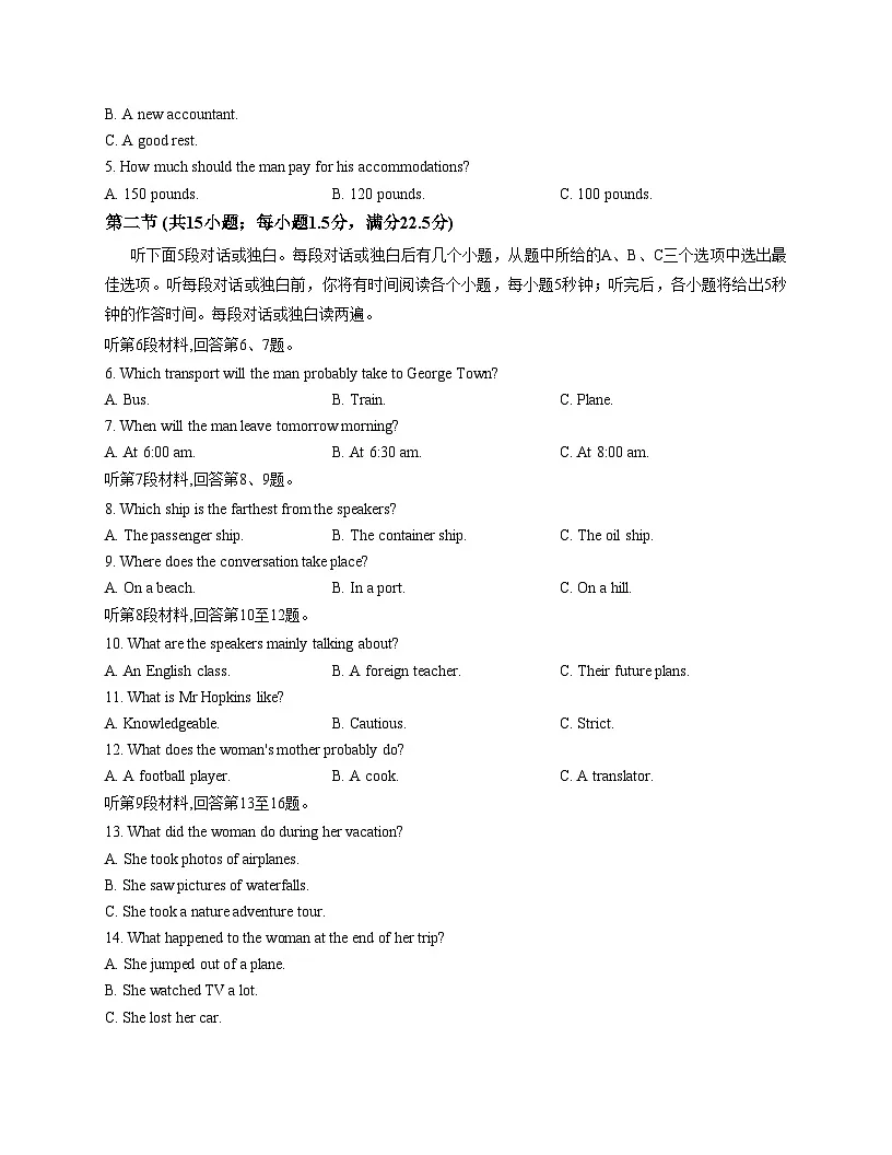 甘肃省定西市临洮县2024_2025学年高二下学期期末统考英语试题（文字版，含答案）第2页