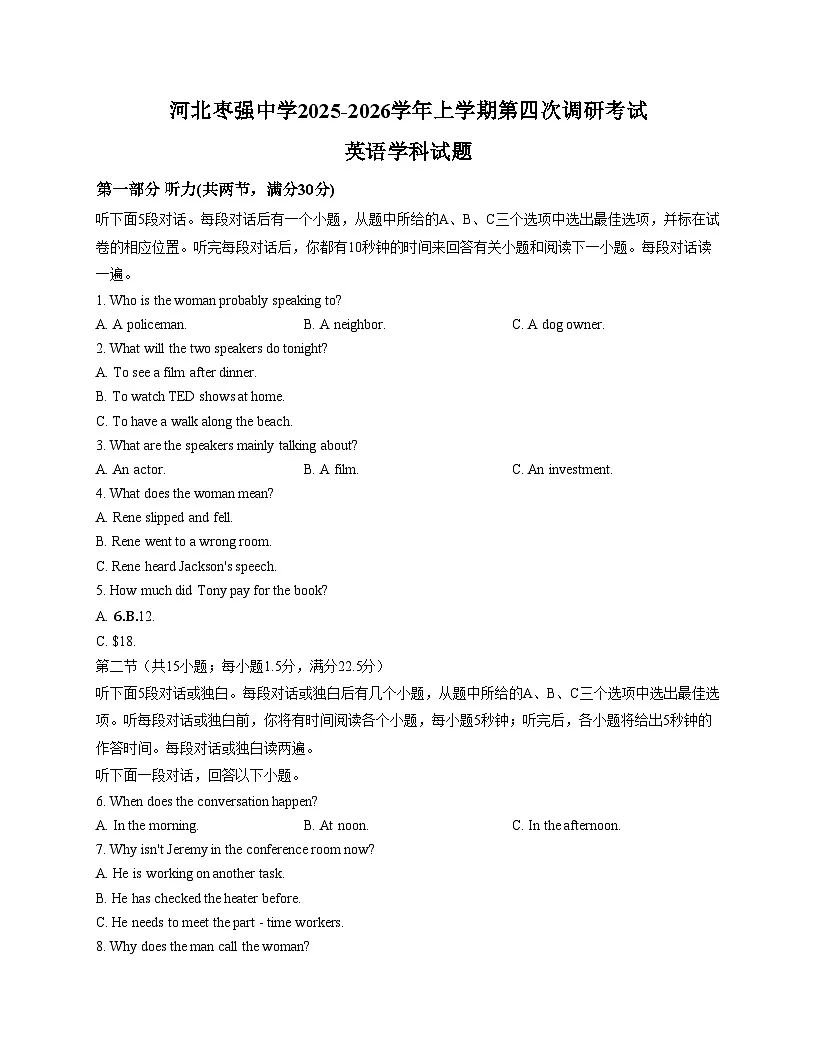 河北省衡水市河北枣强中学2025_2026学年高三上学期12月月考英语试题（文字版，含答案）第1页