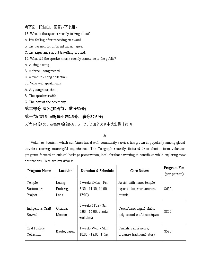 河北省衡水市河北枣强中学2025_2026学年高三上学期12月月考英语试题（文字版，含答案）第3页