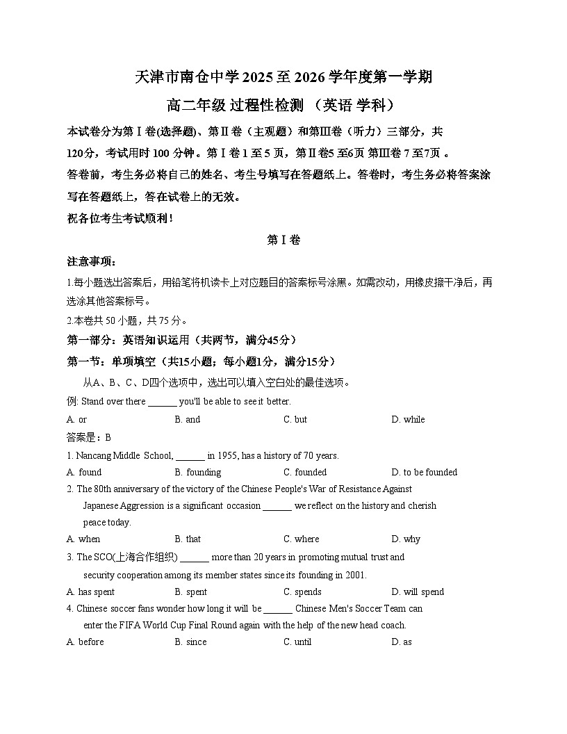 天津市南仓中学2025_2026学年高二上学期第一次月考英语试卷（文字版含答案）第1页