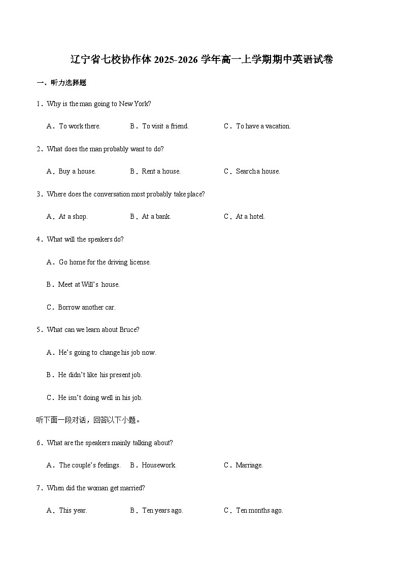 辽宁省七校协作体2025-2026学年高一上学期11月期中联考英语试卷（含音频）第1页