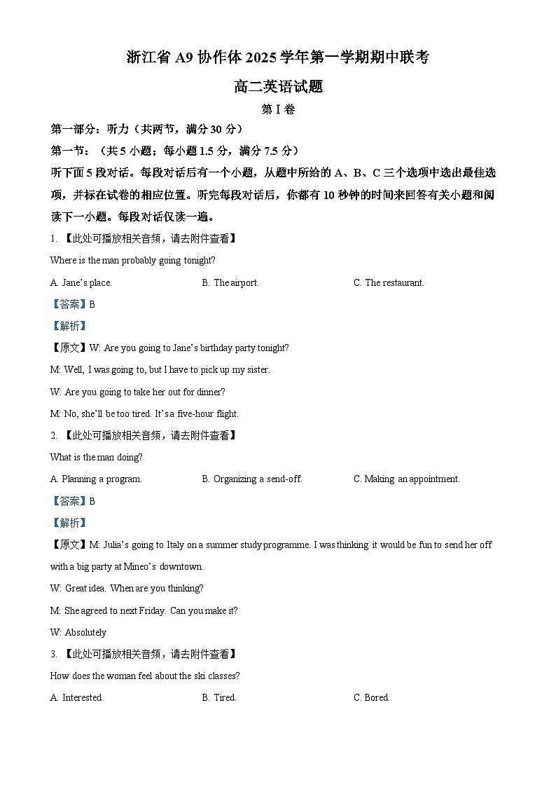 浙江省杭州市地区(含周边)重点中学2025学年第一学期高二年级期中考试英语试卷（含答案）第1页