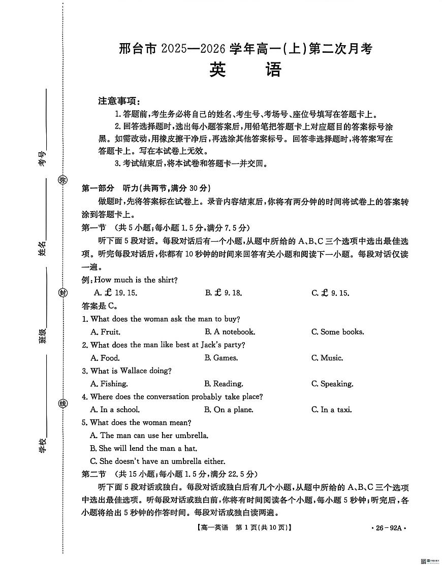 河北省邢台市质检联盟2025-2026学年高一上学期11月期中英语试卷（含答案）第1页
