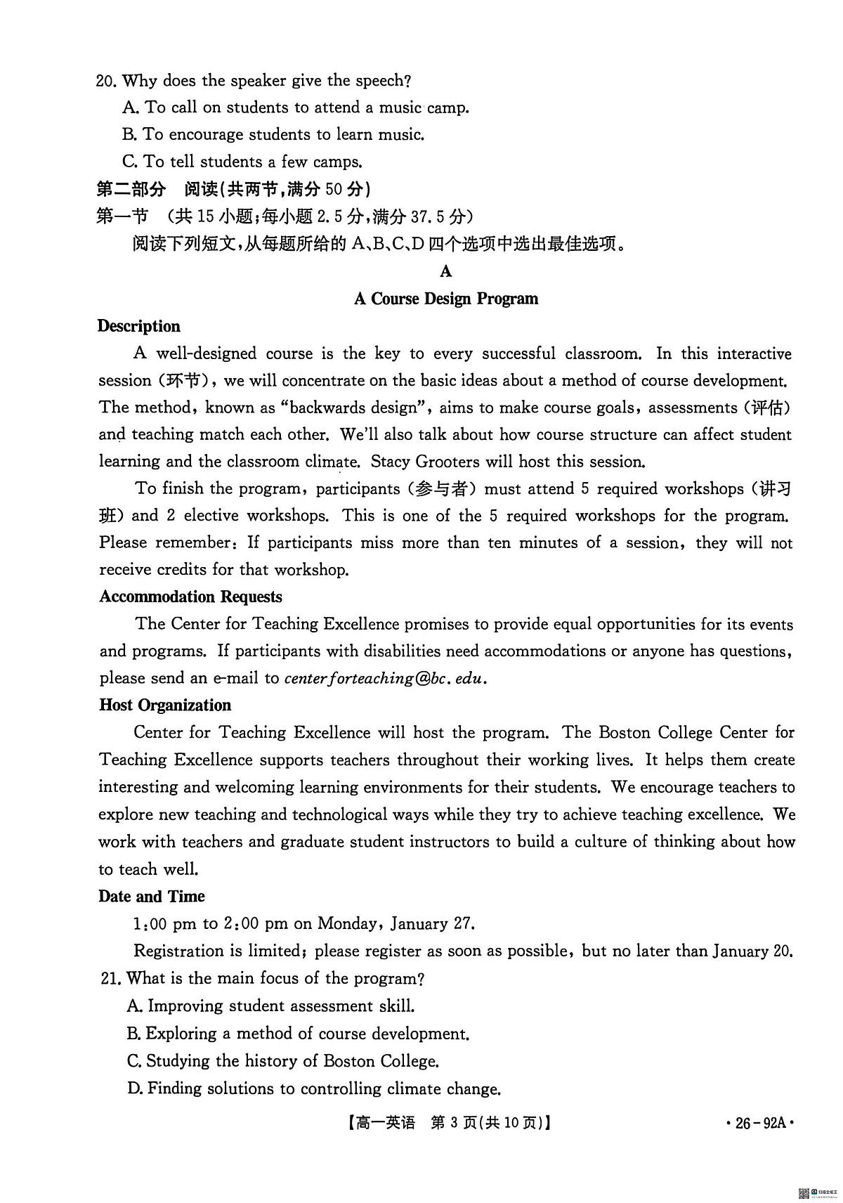 河北省邢台市质检联盟2025-2026学年高一上学期11月期中英语试卷（含答案）第3页