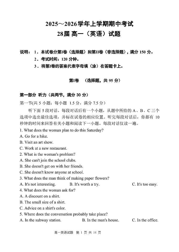 英语试卷及答案——河南省郑州市第一中学2025~2026学年高一上学期期中考试第1页