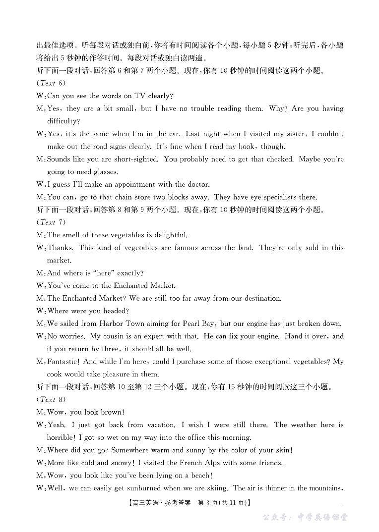 湖南省2026届高三上学期11月联考英语答案第3页