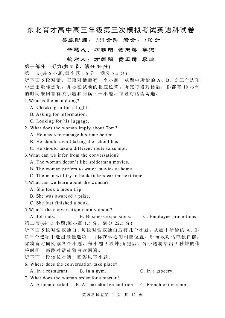 东北育才高中高三年级第三次模拟考试英语科试卷第1页