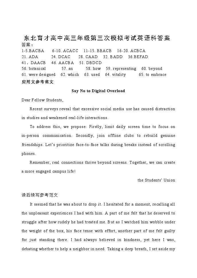 东北育才高中高三年级第三次模拟考试英语科答案第1页
