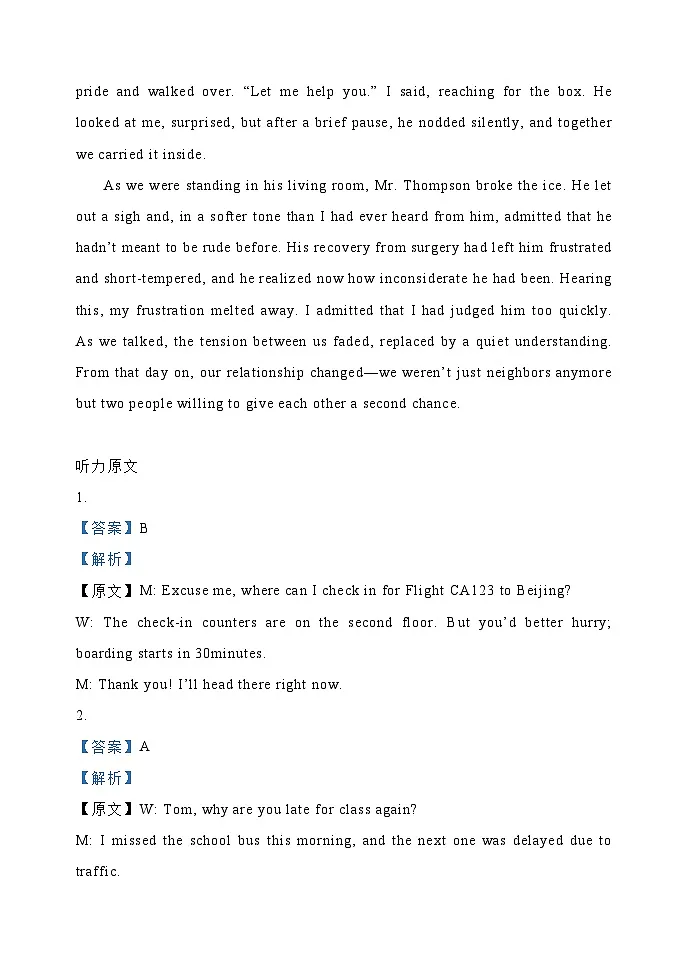 东北育才高中高三年级第三次模拟考试英语科答案第2页