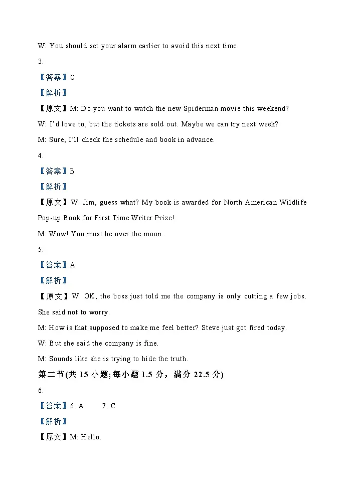 东北育才高中高三年级第三次模拟考试英语科答案第3页