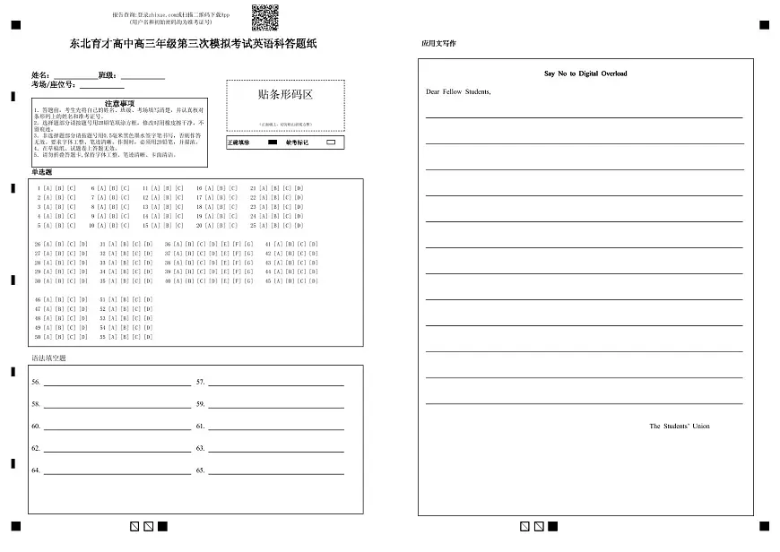 东北育才高中高三年级第三次模拟考试英语科答题纸第1页