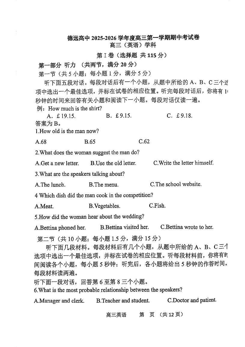 天津市滨海德远高级中学2025-2026学年高三上学期期中考试英语试卷第1页