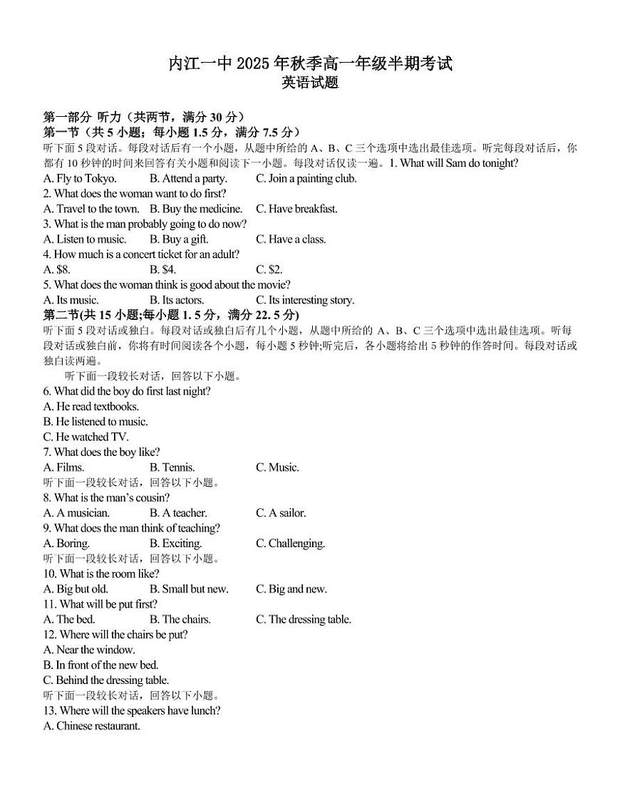 四川省内江市第一中学2025-2026学年高一上学期期中考试英语试题（含答案，无听力音频含听力原文）第1页