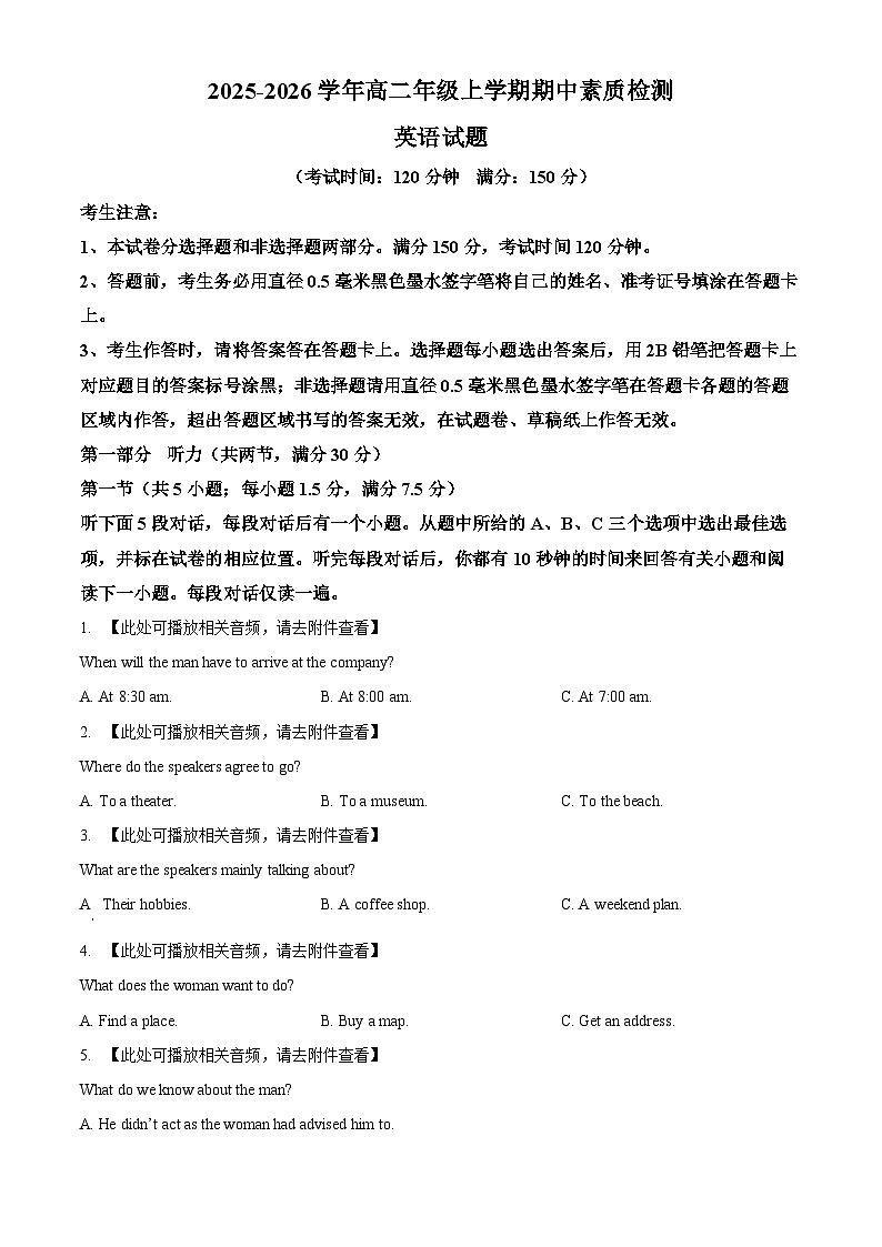 安徽师范大学附属中学2025-2026学年高二上学期11月期中英语试题（原卷版）第1页