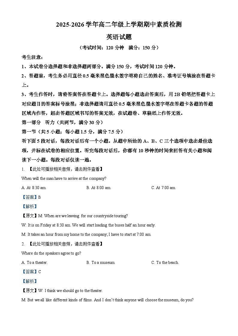 安徽师范大学附属中学2025-2026学年高二上学期11月期中英语试题 Word版含解析第1页