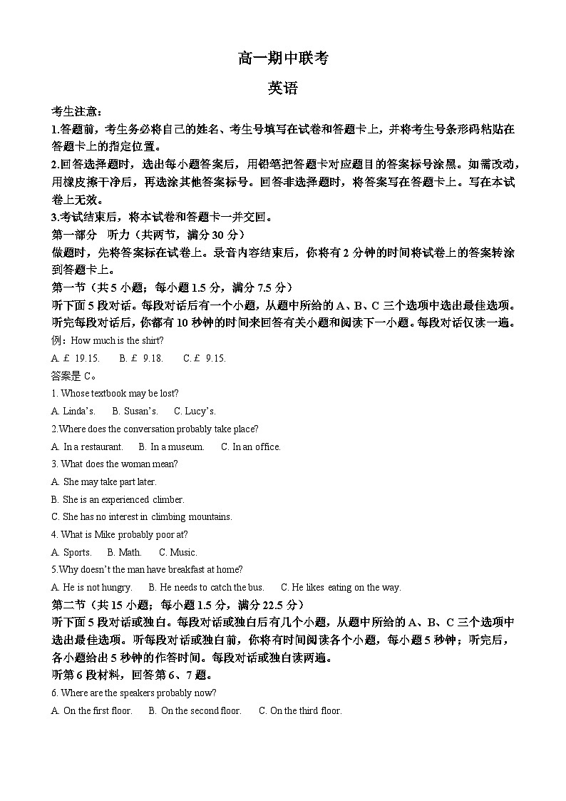安徽省皖豫县中联盟2025-2026学年高一上学期期中考试英语试题（原卷版）第1页