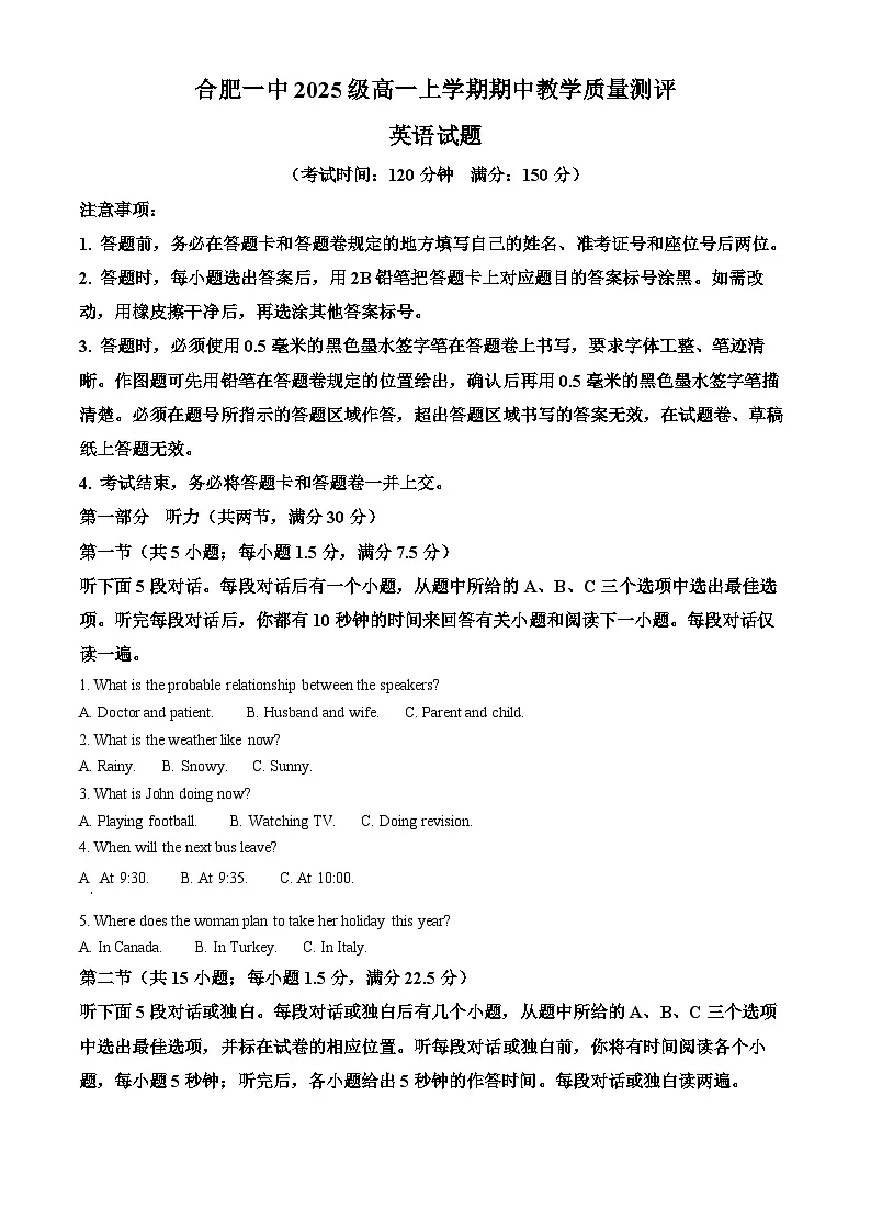 安徽省合肥市第一中学2025-2026学年高一上学期期中英语试题 （原卷版）第1页