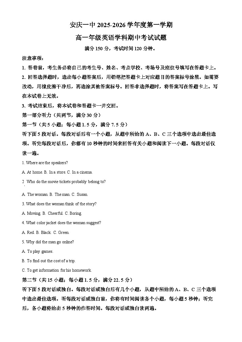 安徽省安庆市第一中学2025-2026学年高一上学期期中英语试题 Word版含解析第1页
