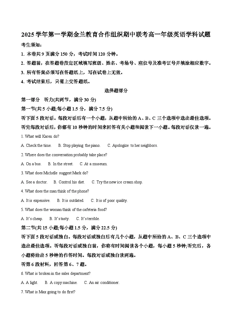 浙江省金兰教育合作组织2025-2026学年高一上学期11月期中联考英语试卷（含答案）第1页