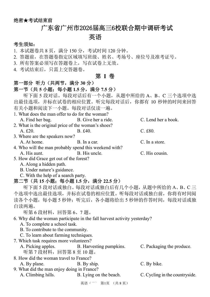 广东省广州市六校联考2025-2026学年高三上学期期中调研考试英语试卷（含答案）第1页