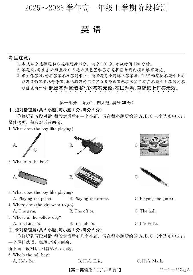 安徽省江淮名校2025-2026学年高一上学期阶段联考英语试卷（夯基卷)（含答案）第1页