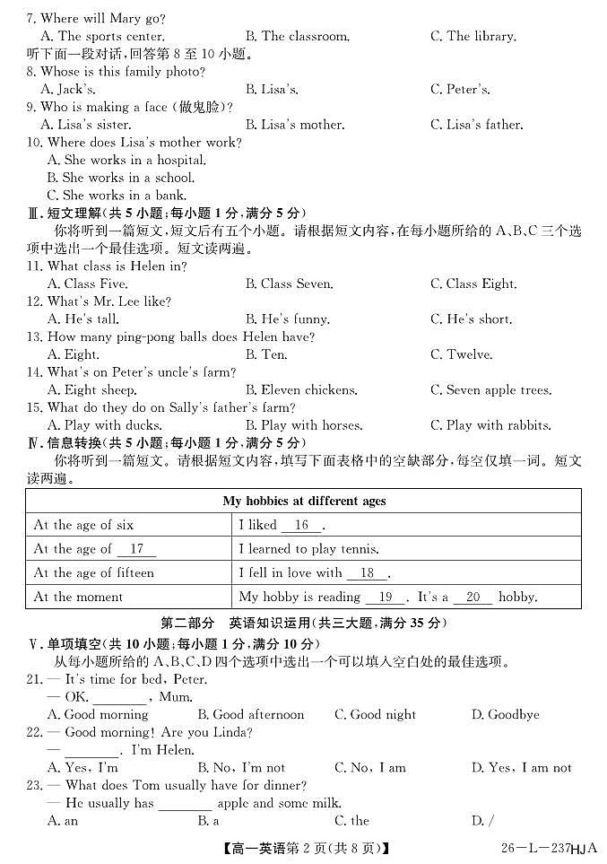 安徽省江淮名校2025-2026学年高一上学期阶段联考英语试卷（夯基卷)（含答案）第2页
