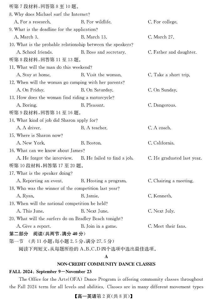 安徽省江淮名校2025-2026学年高一上学期阶段联考英语试卷（冲本卷)（含答案）第2页