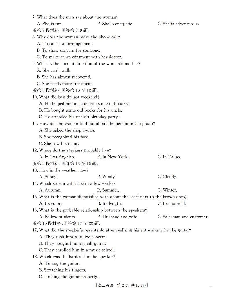 金太阳内蒙古2026届高三名校9月教学质量检测试卷（26-32C）英语试卷第2页
