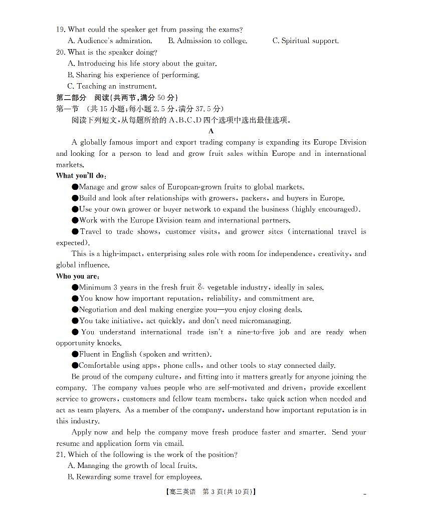 金太阳内蒙古2026届高三名校9月教学质量检测试卷（26-32C）英语试卷第3页