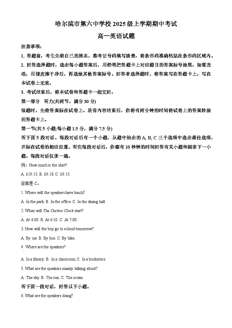黑龙江省哈尔滨市第六中学2025-2026学年高一上学期期中考试英语试题  Word版无答案第1页