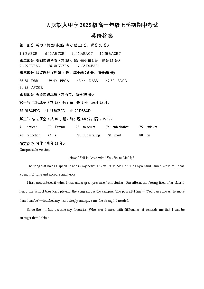 大庆铁人中学2025级高一年级上学期期中考试英语答案第1页