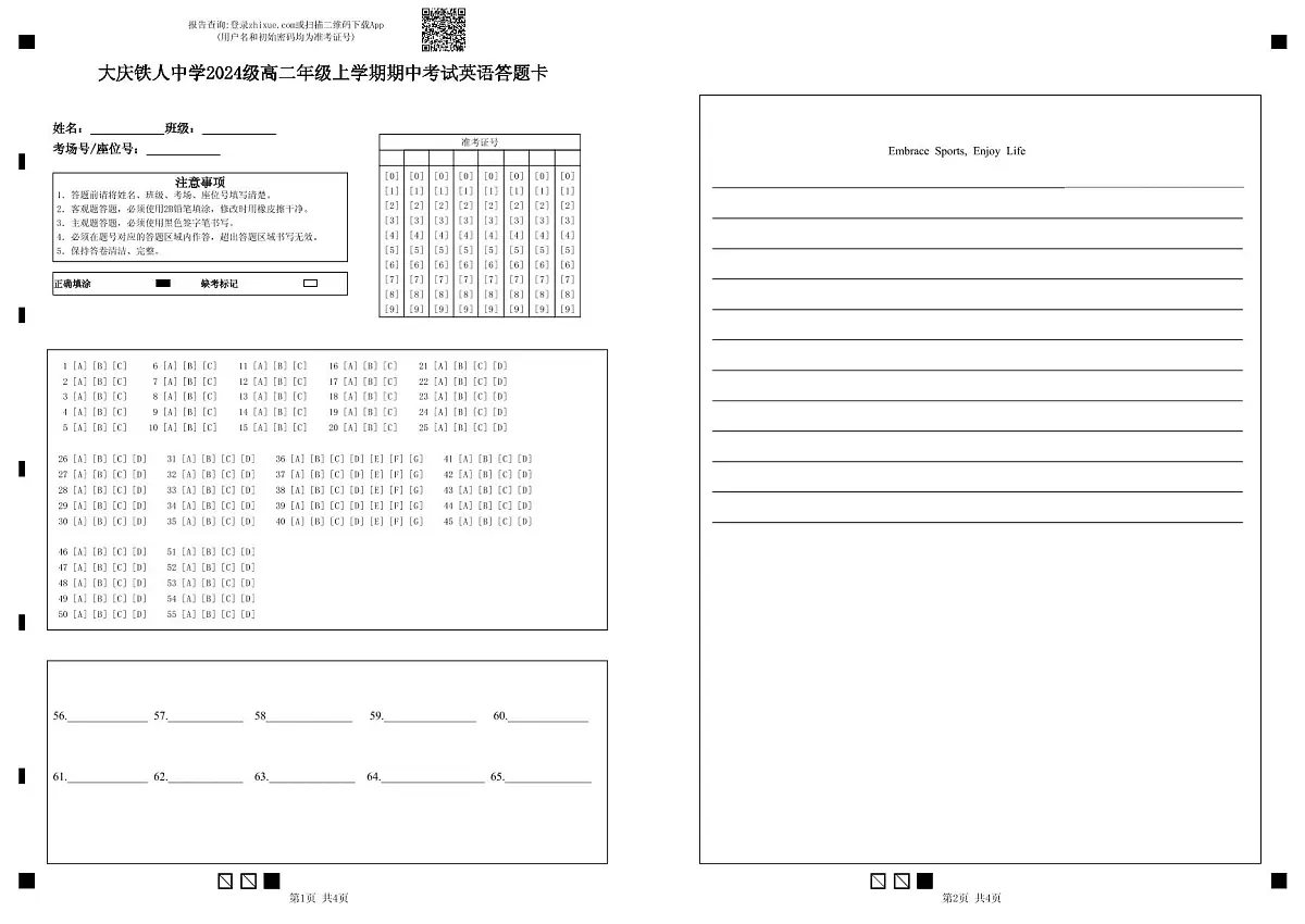 大庆铁人中学2024级高二年级上学期期中考试英语答题卡第1页