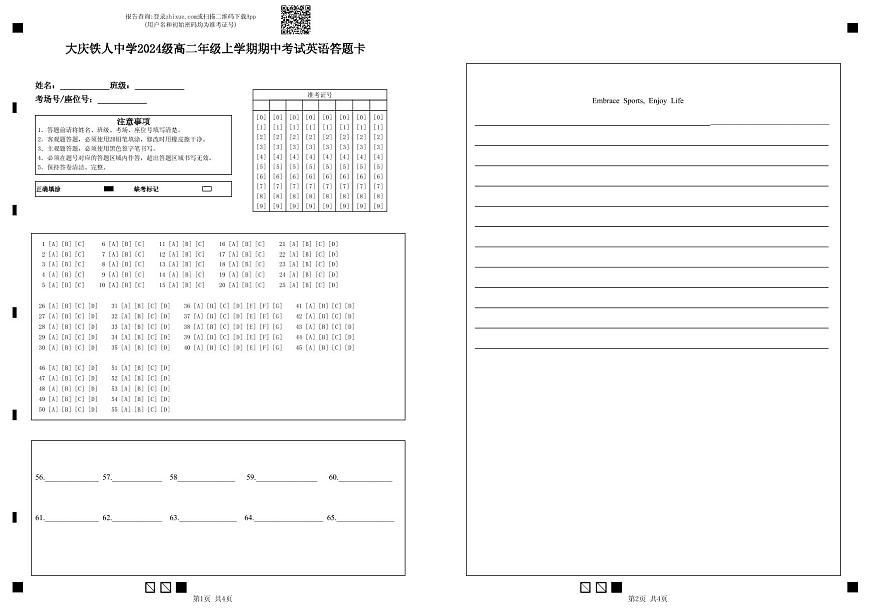 大庆铁人中学2024级高二年级上学期期中考试英语答题卡第1页