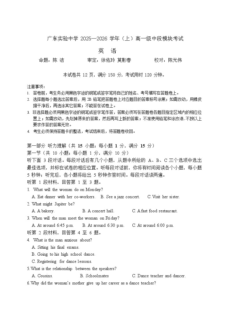 广东省实验中学2025-2026学年高一上学期11月期中考试英语试卷第1页