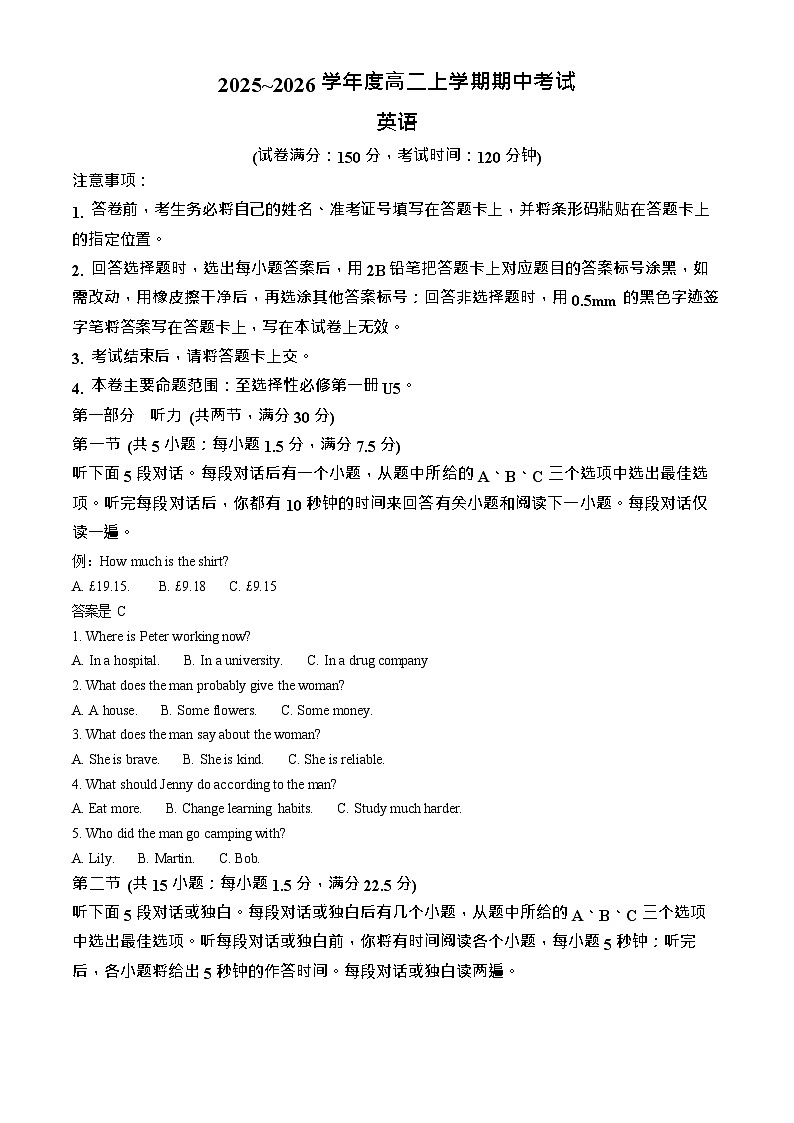 吉林、黑龙江两省十校联合体2025-2026学年高二上学期11月期中考试英语试卷第1页