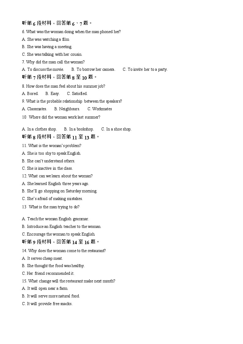 吉林、黑龙江两省十校联合体2025-2026学年高二上学期11月期中考试英语试卷第2页