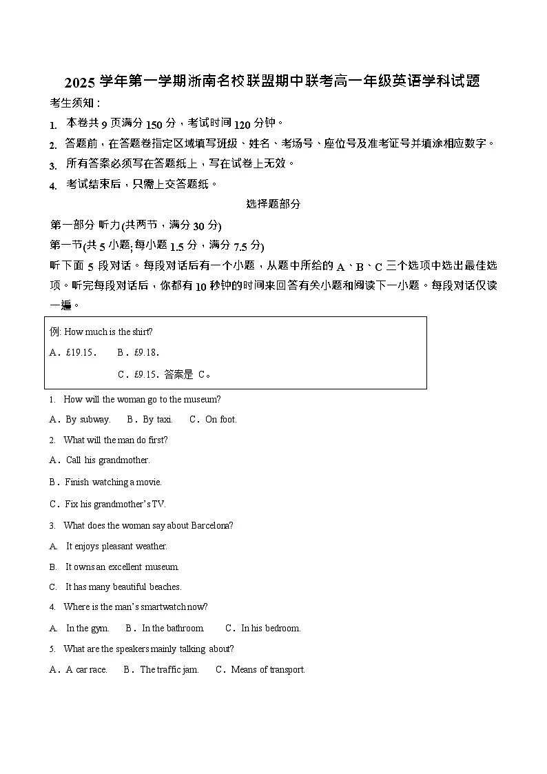 浙江省浙南名校联盟2025-2026学年高一上学期11月期中考试英语试卷第1页