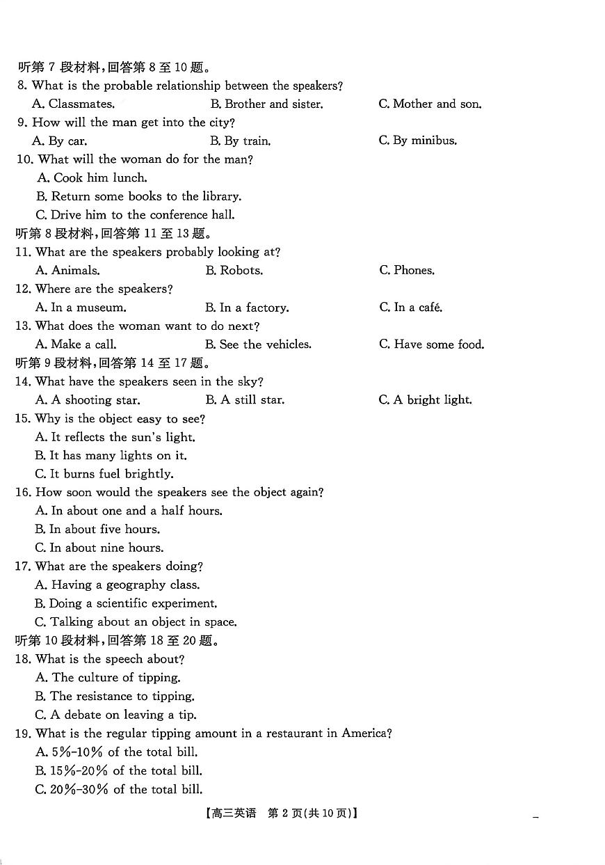河南省2025-2026学年高三上学期期中调研英语试题第2页