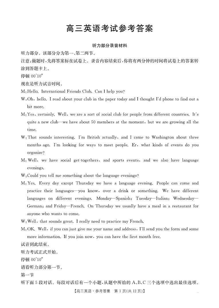 江西省2026届高三上学期11月联考（JX）英语答案第1页