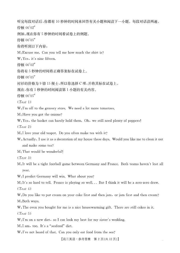 江西省2026届高三上学期11月联考（JX）英语答案第2页