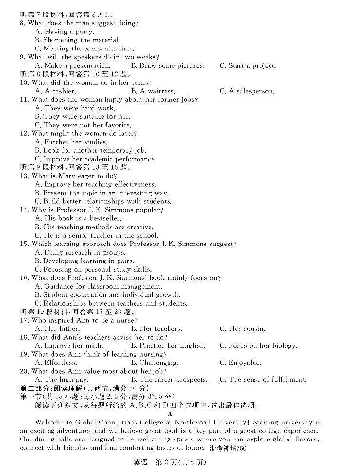 英语卷-2512强基联盟第2页