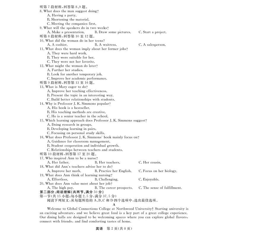 英语--浙江强基联盟12月高三联考第2页