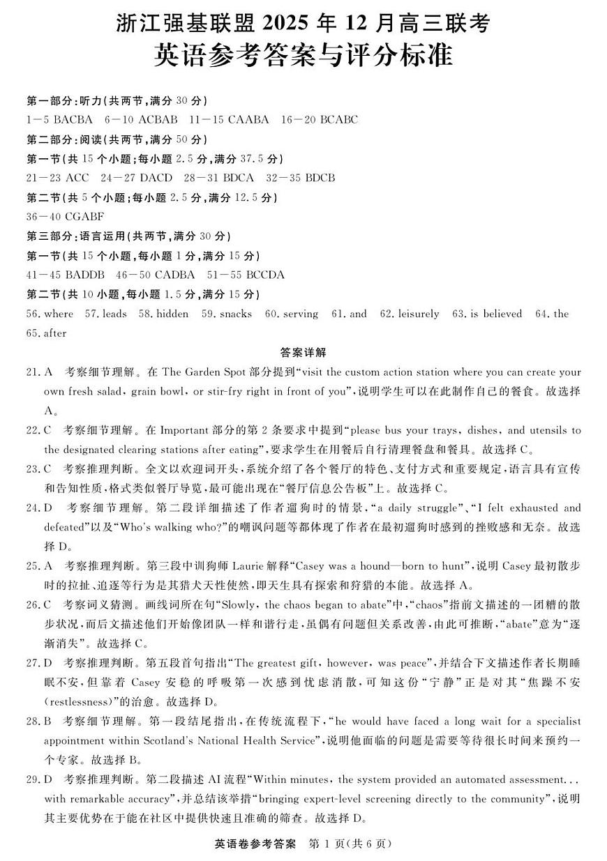英语--浙江强基联盟12月高三联考DA第1页