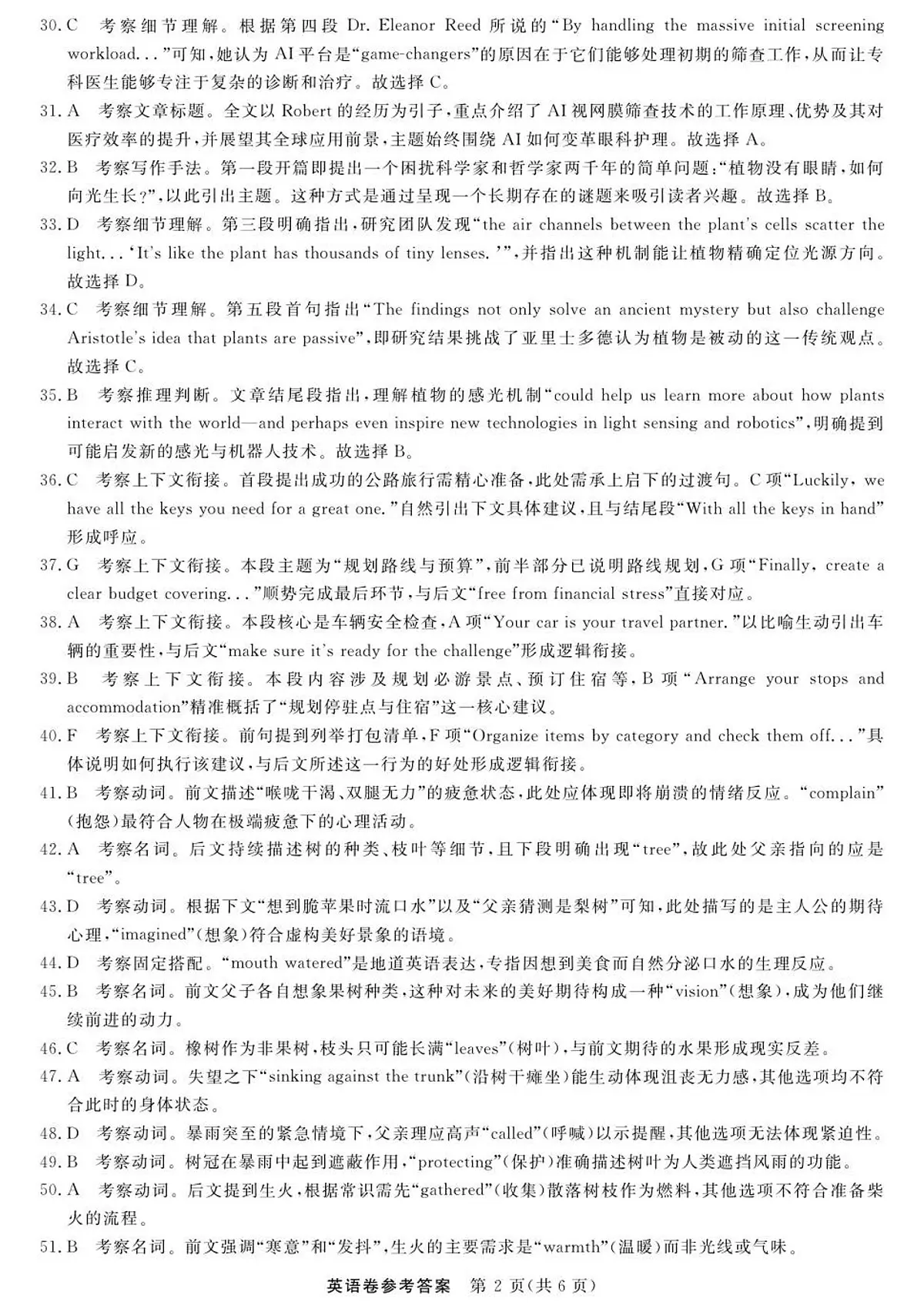 英语--浙江强基联盟12月高三联考DA第2页