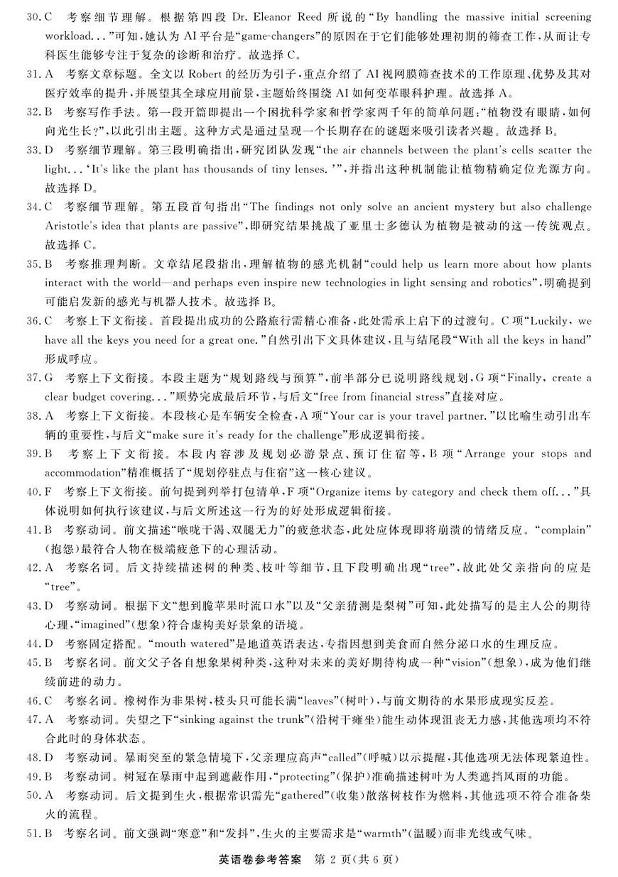 英语--浙江强基联盟12月高三联考DA第2页