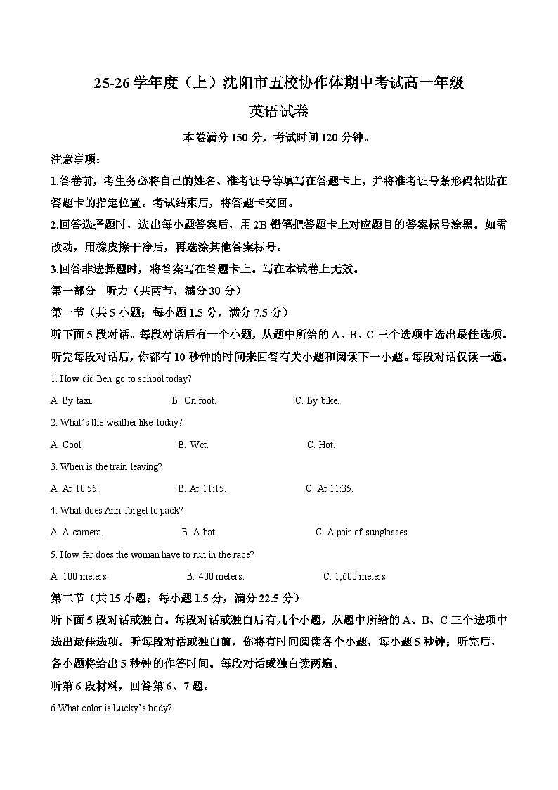 辽宁省沈阳市五校协作体2025-2026学年高一上学期期中考试英语试题（Word版附答案）第1页