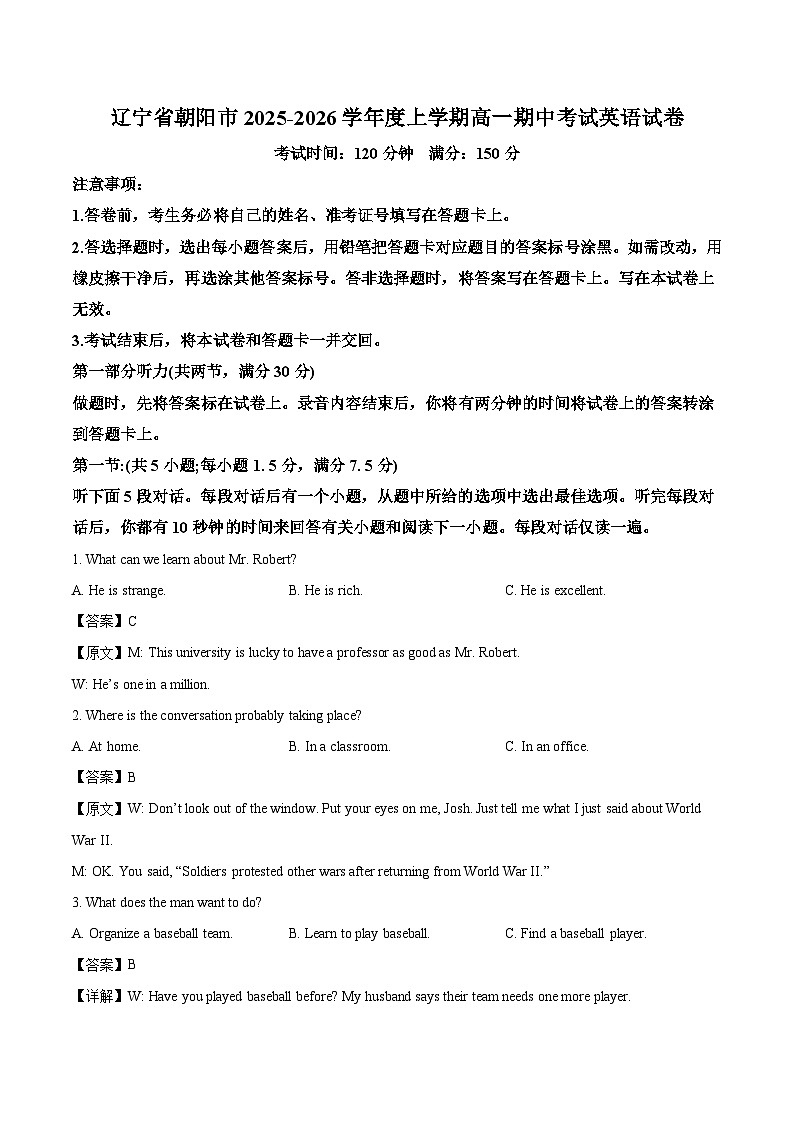 辽宁省朝阳市2025-2026学年高一上学期期中考试英语试卷（含答案）第1页
